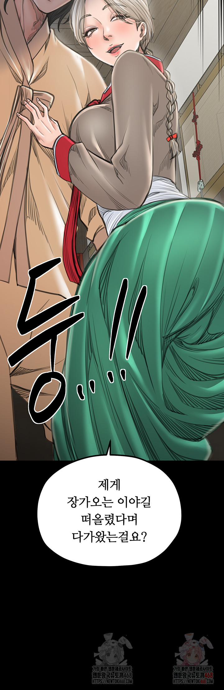 The Servant’s Story Raw Chapter 42 - Page 68