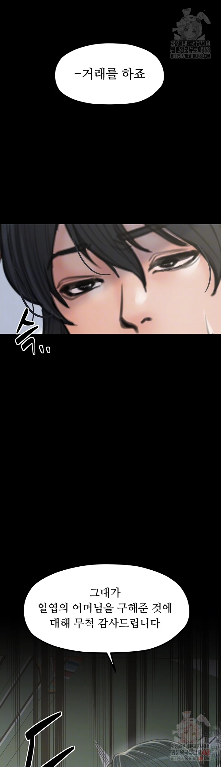 The Servant’s Story Raw Chapter 42 - Page 9