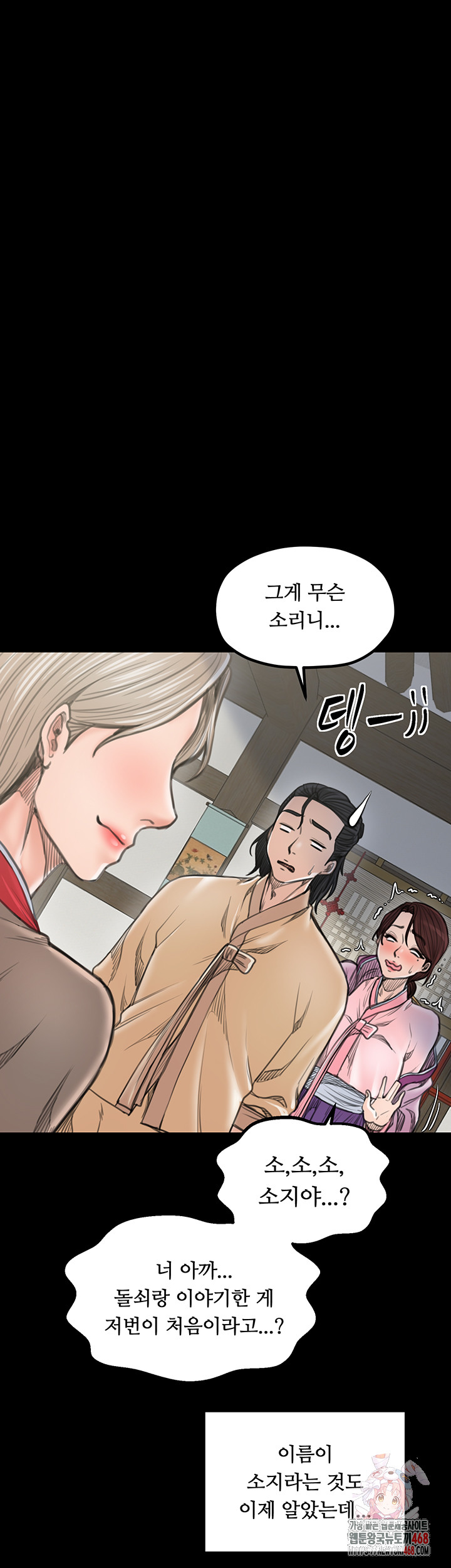 The Servant’s Story Raw Chapter 43 - Page 1