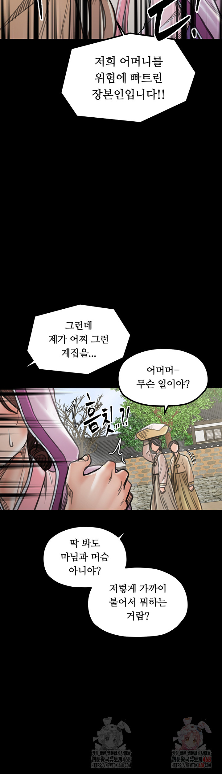 The Servant’s Story Raw Chapter 43 - Page 25