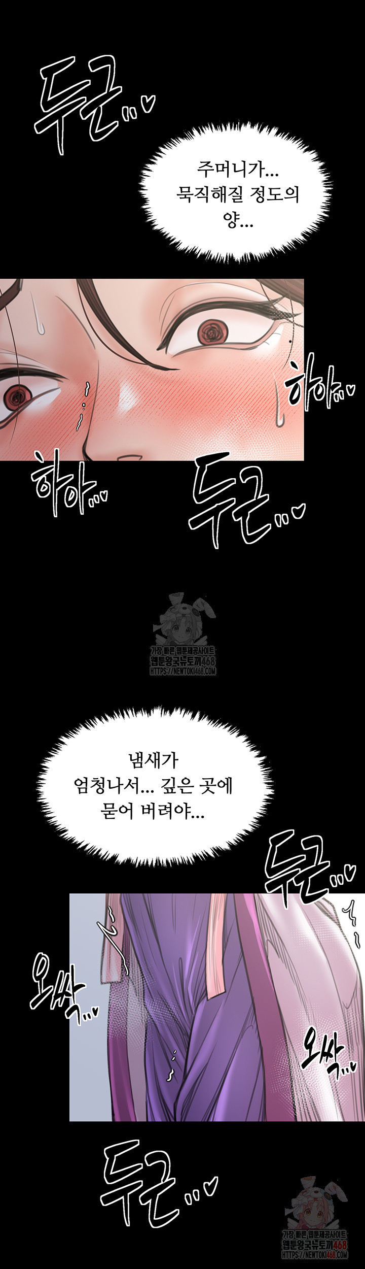 The Servant’s Story Raw Chapter 43 - Page 54