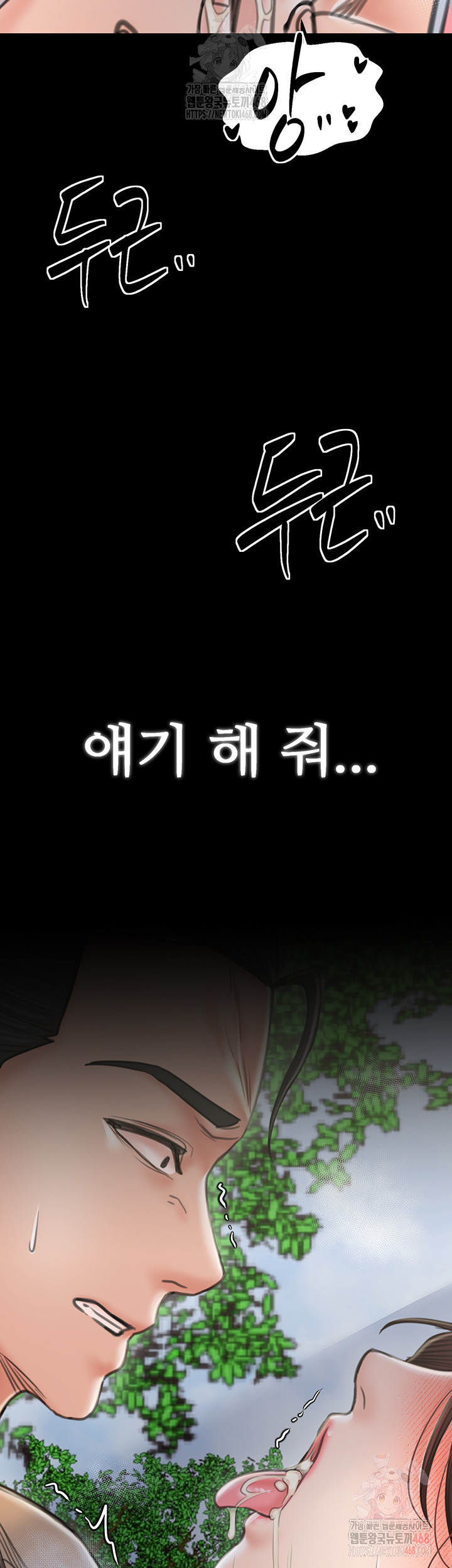 The Servant’s Story Raw Chapter 43 - Page 61