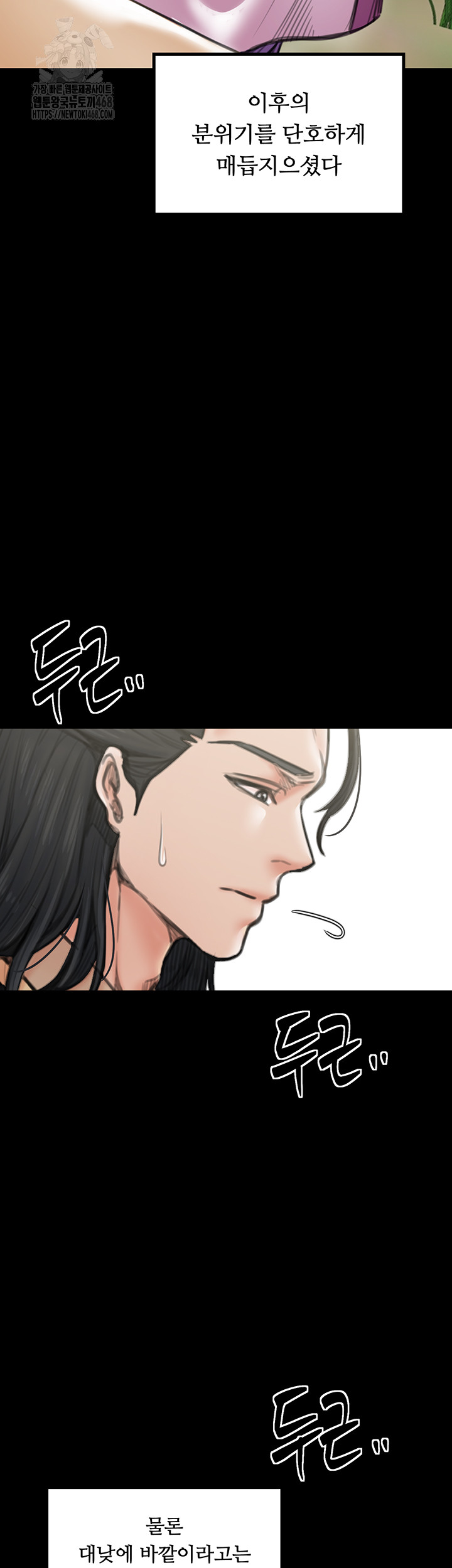 The Servant’s Story Raw Chapter 44 - Page 11