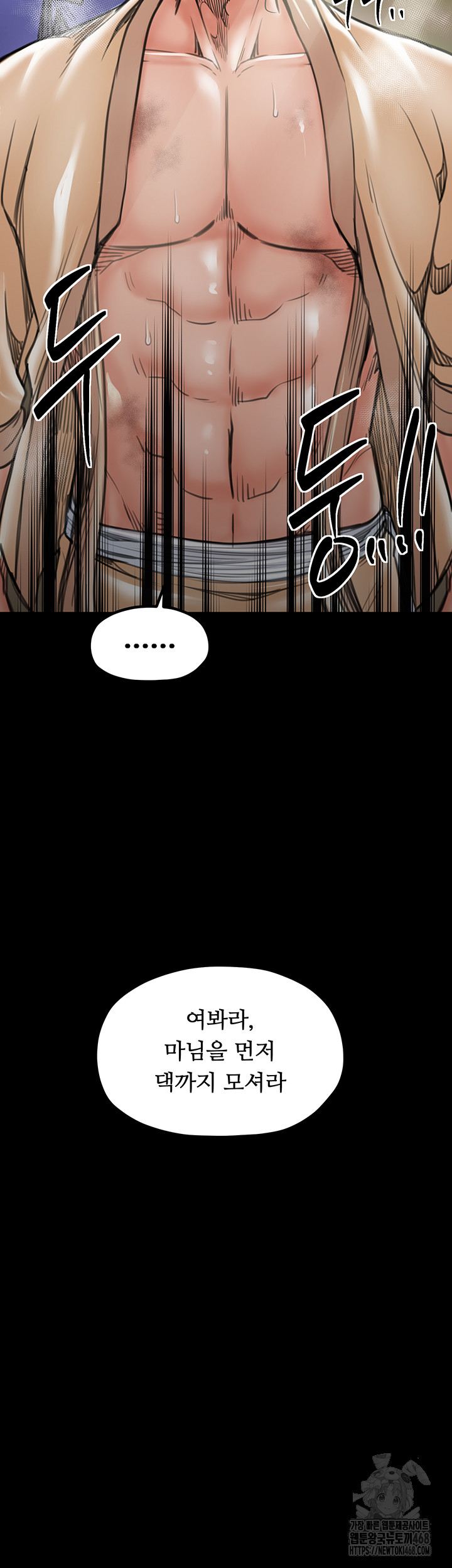 The Servant’s Story Raw Chapter 44 - Page 30