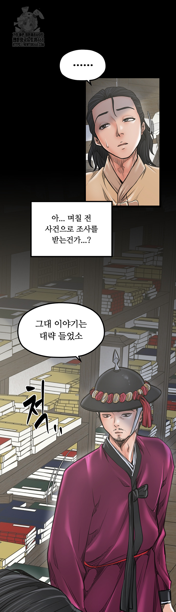 The Servant’s Story Raw Chapter 44 - Page 32