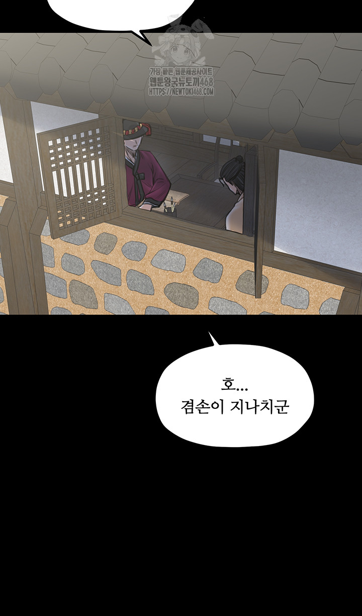 The Servant’s Story Raw Chapter 44 - Page 34