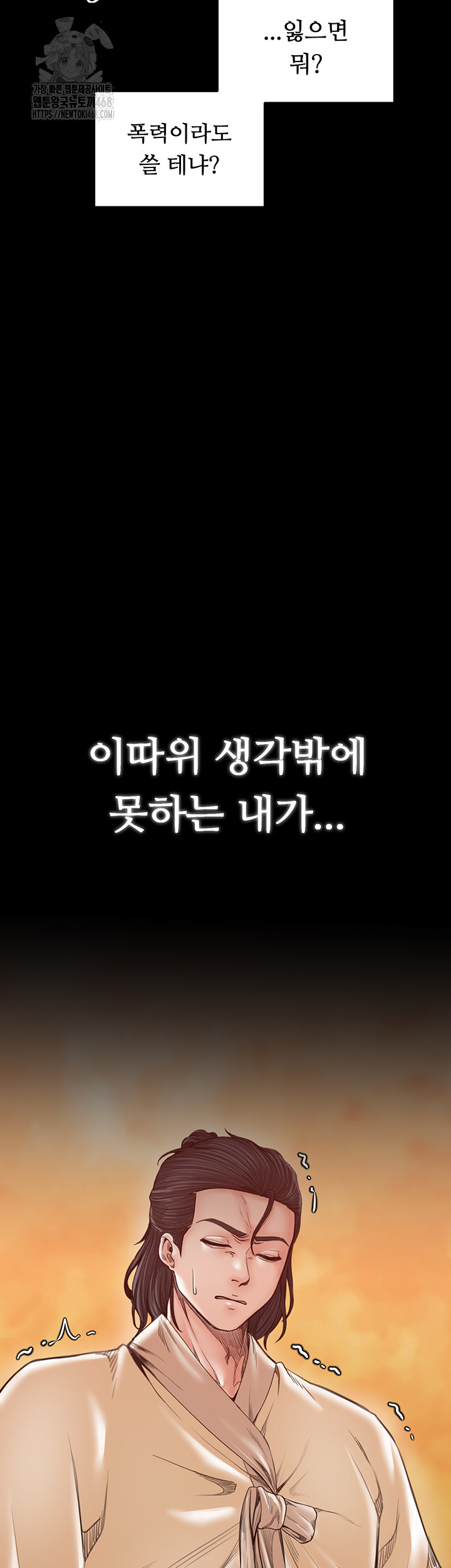 The Servant’s Story Raw Chapter 44 - Page 46