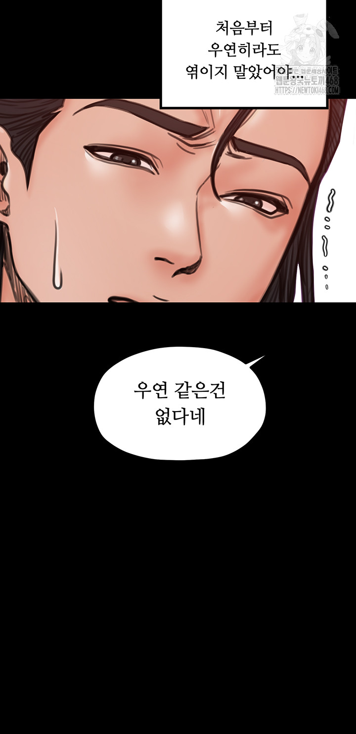 The Servant’s Story Raw Chapter 44 - Page 48