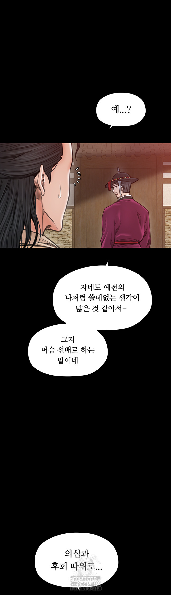 The Servant’s Story Raw Chapter 44 - Page 49