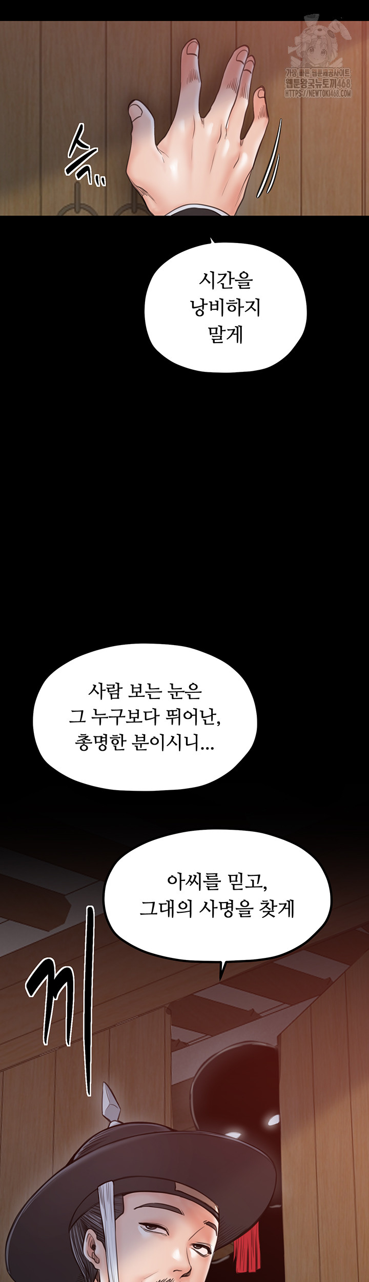 The Servant’s Story Raw Chapter 44 - Page 50