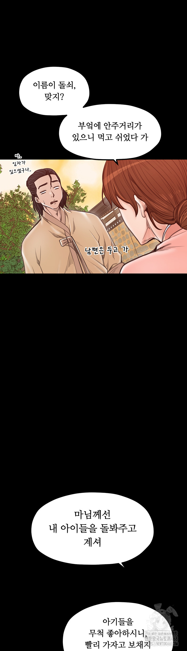 The Servant’s Story Raw Chapter 44 - Page 54