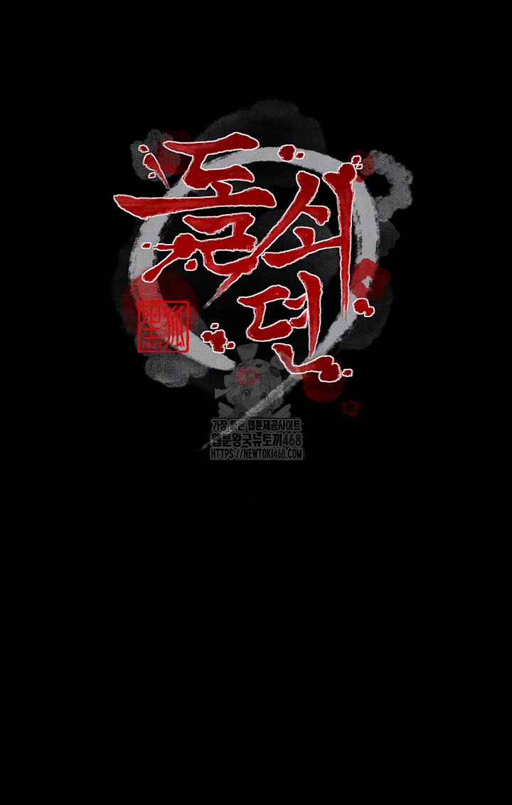 The Servant’s Story Raw Chapter 44 - Page 6