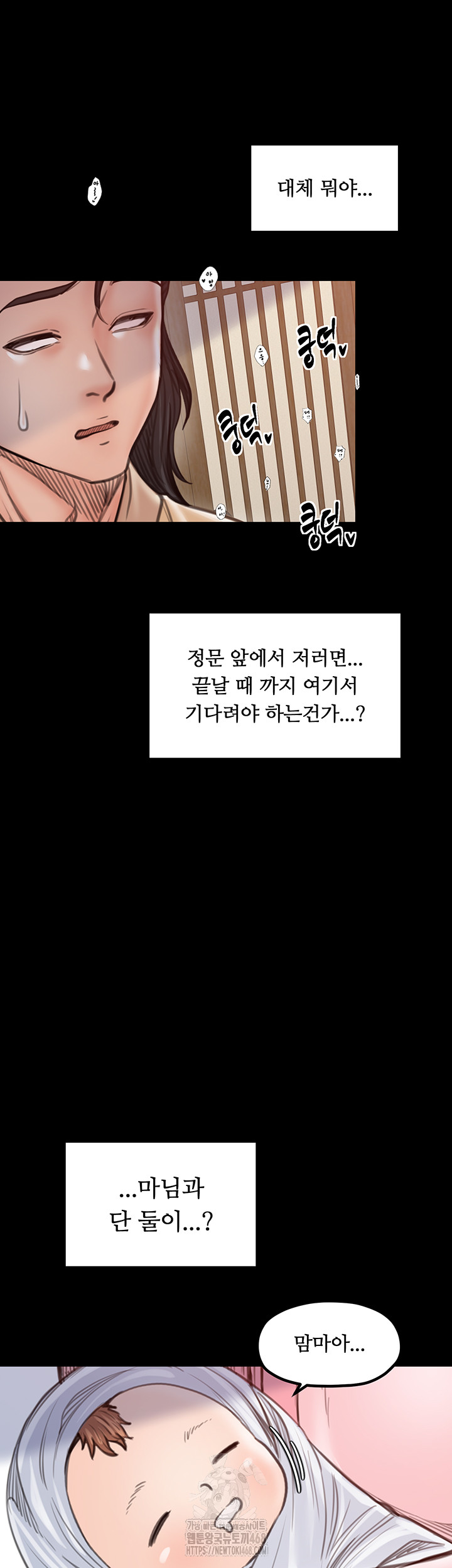 The Servant’s Story Raw Chapter 44 - Page 65