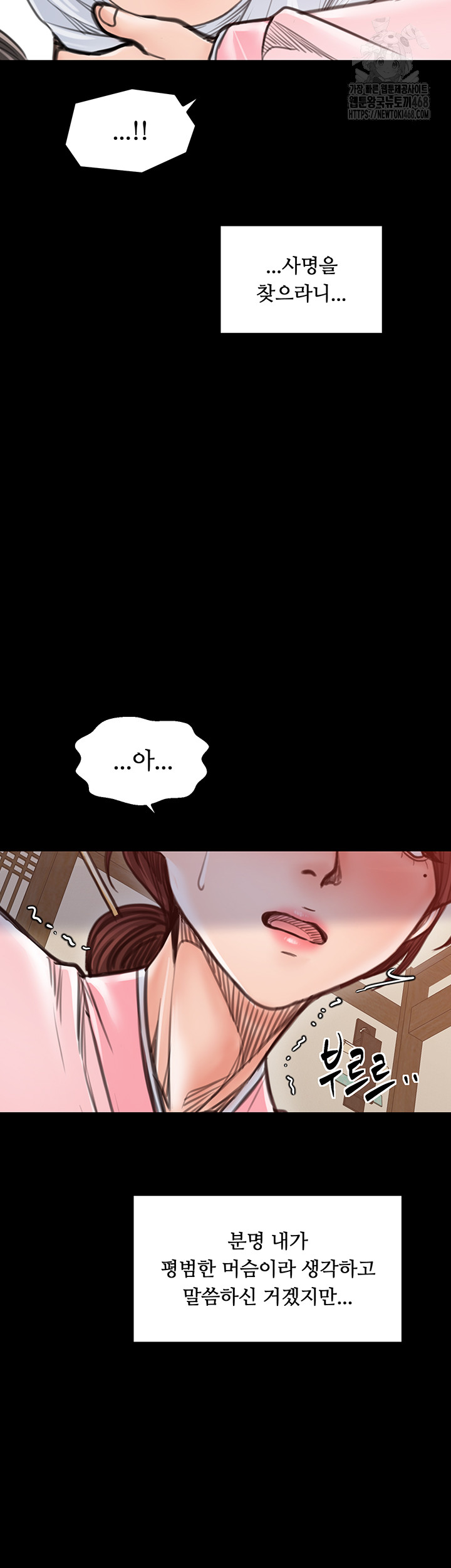 The Servant’s Story Raw Chapter 44 - Page 66