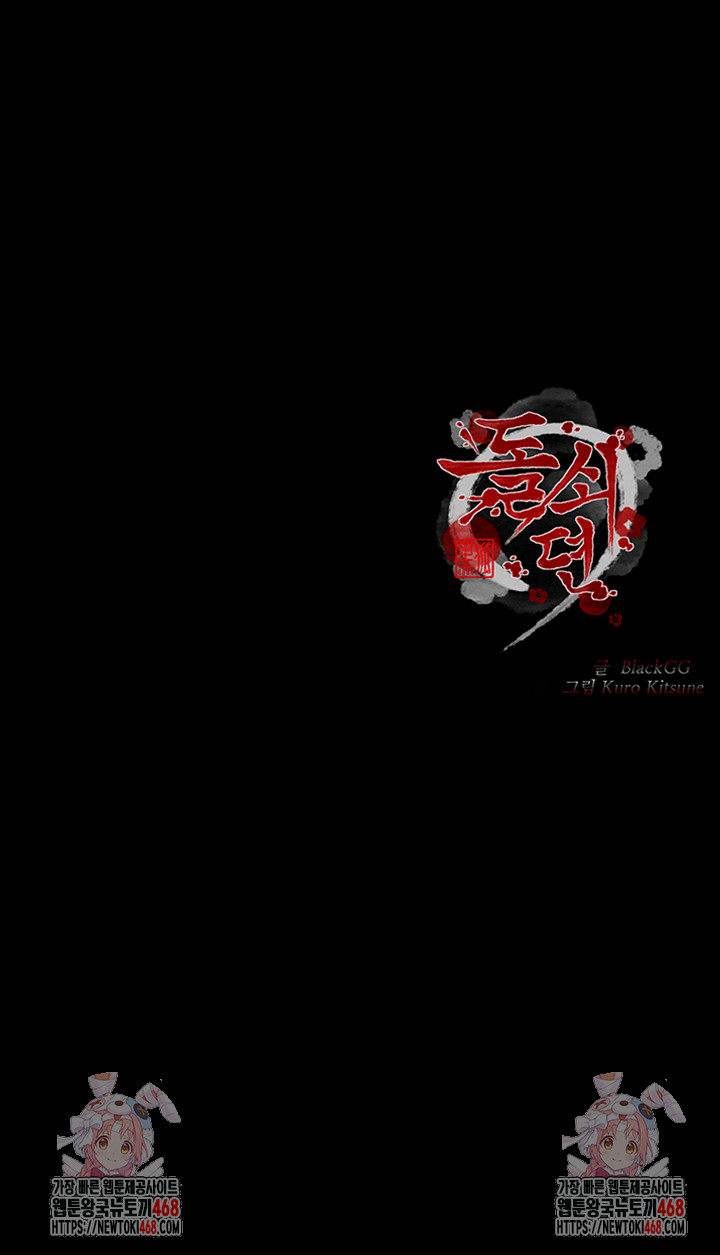 The Servant’s Story Raw Chapter 44 - Page 73