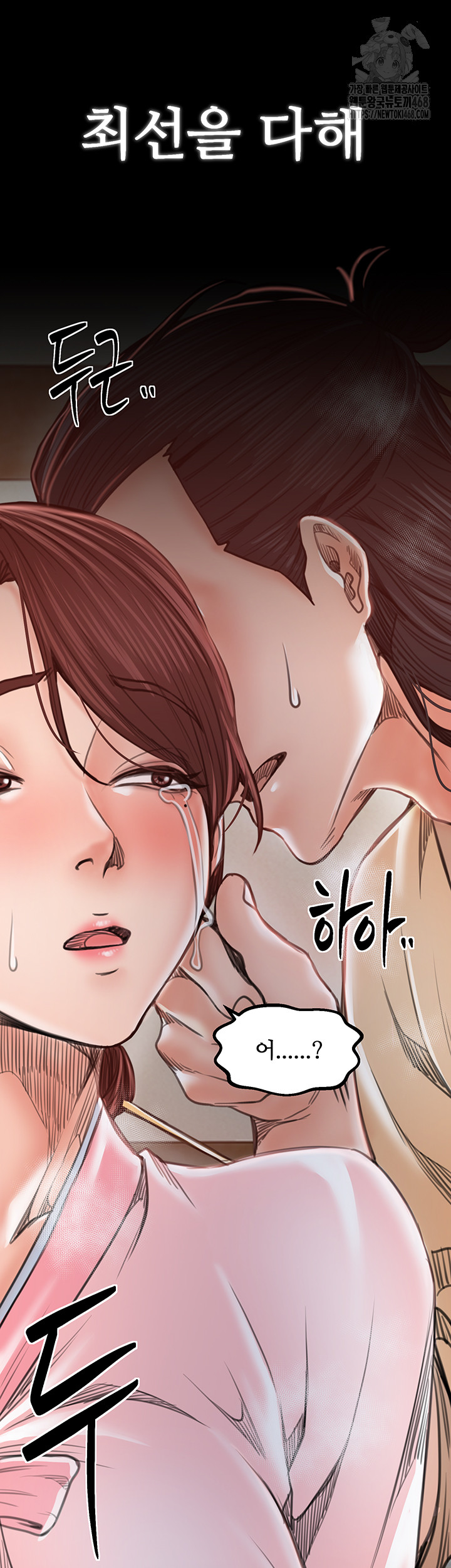 The Servant’s Story Raw Chapter 45 - Page 3