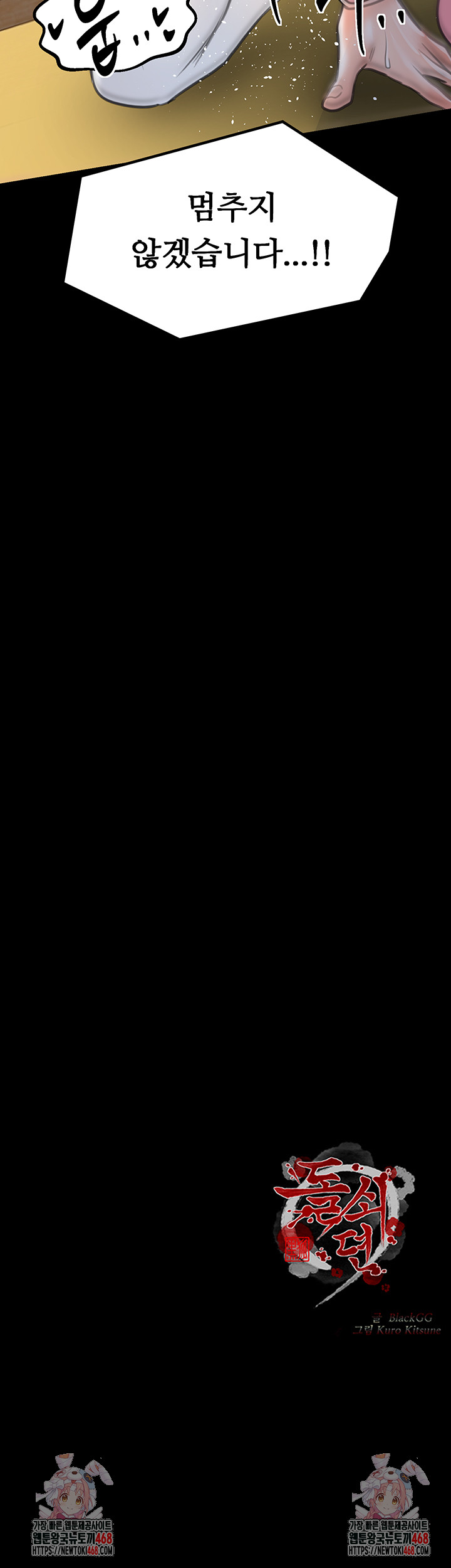 The Servant’s Story Raw Chapter 45 - Page 58