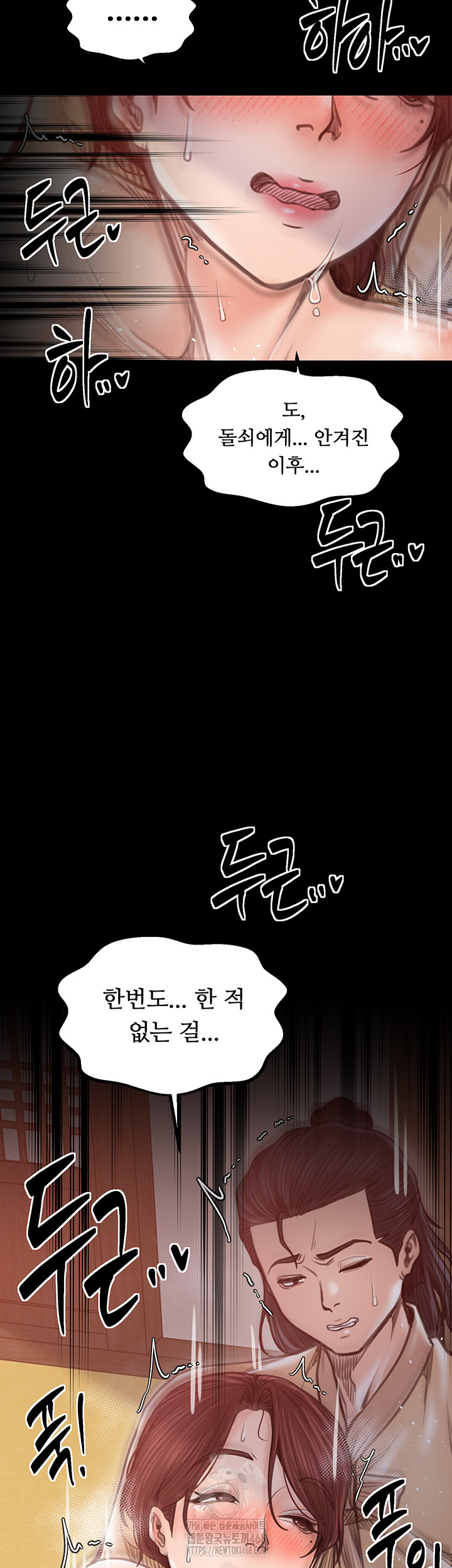 The Servant’s Story Raw Chapter 46 - Page 11