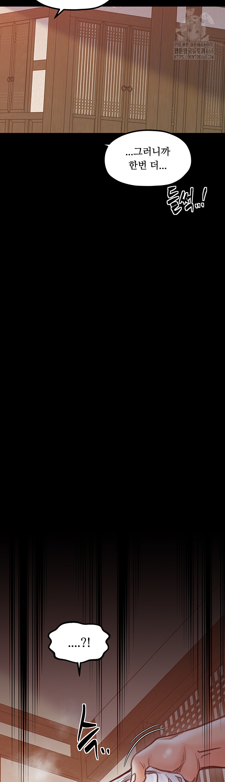 The Servant’s Story Raw Chapter 46 - Page 25