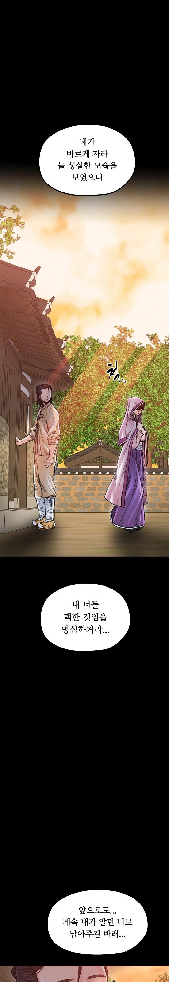 The Servant’s Story Raw Chapter 47 - Page 1