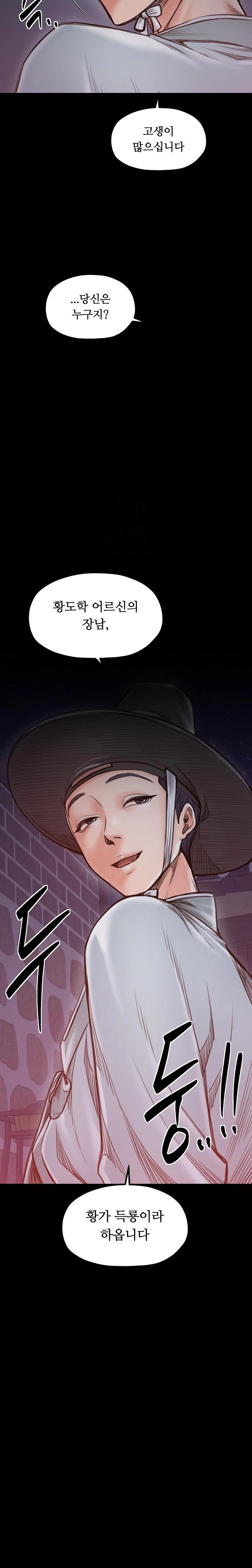 The Servant’s Story Raw Chapter 47 - Page 10