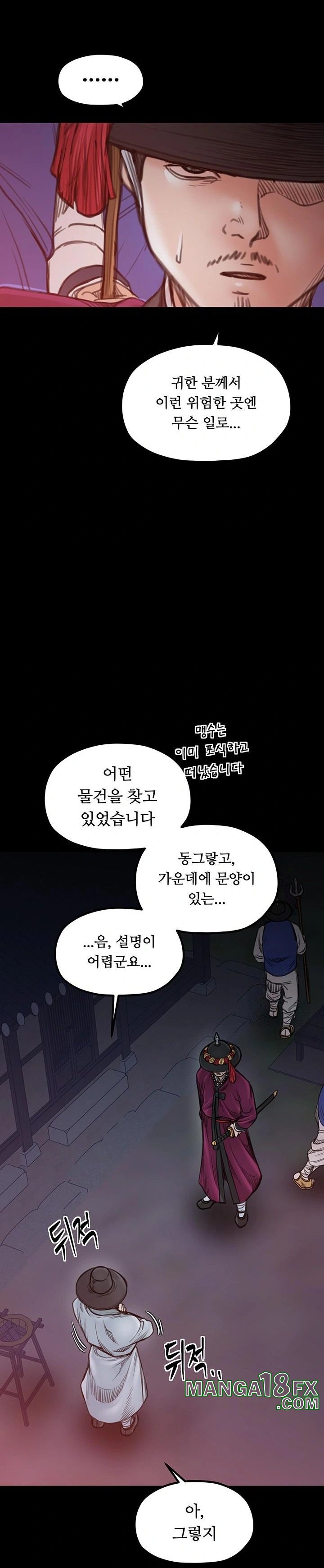 The Servant’s Story Raw Chapter 47 - Page 11