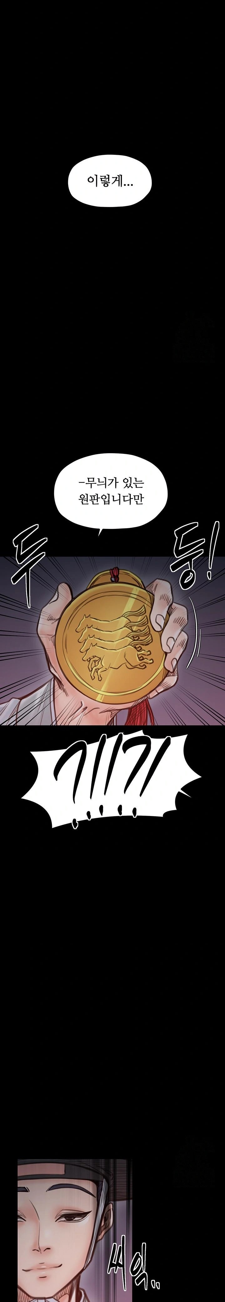 The Servant’s Story Raw Chapter 47 - Page 12