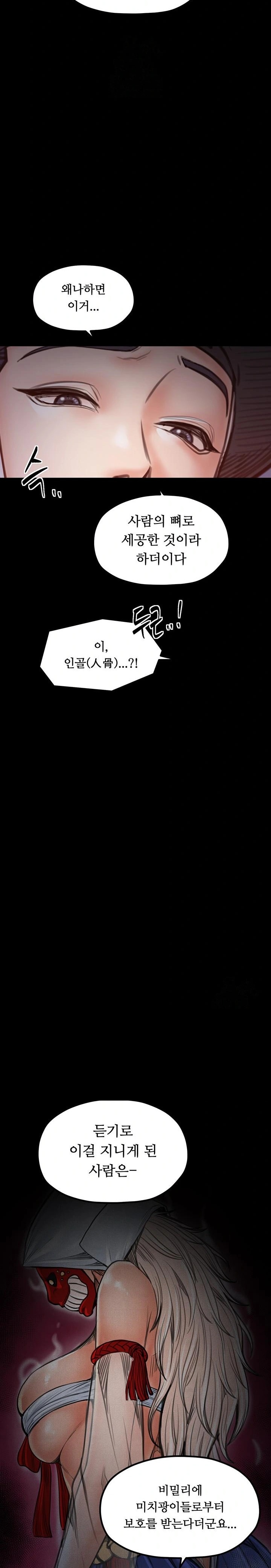 The Servant’s Story Raw Chapter 47 - Page 14