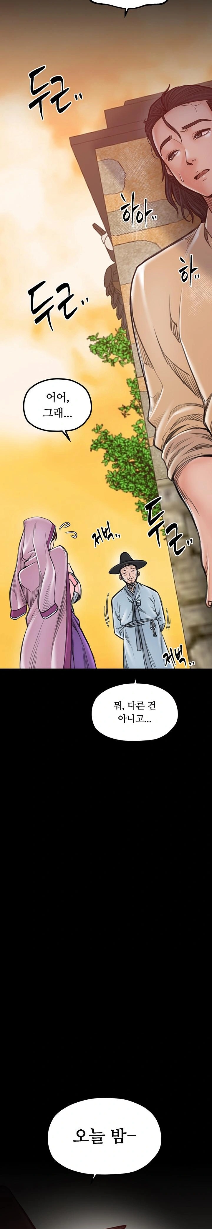 The Servant’s Story Raw Chapter 47 - Page 21