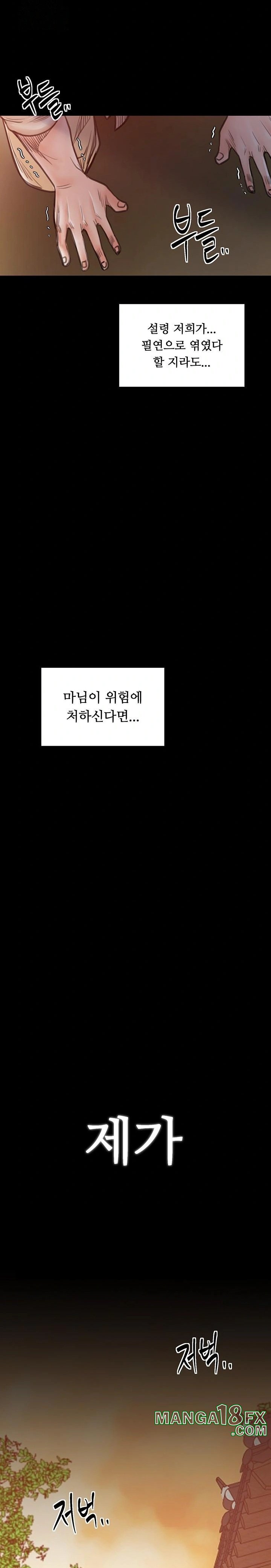 The Servant’s Story Raw Chapter 47 - Page 28