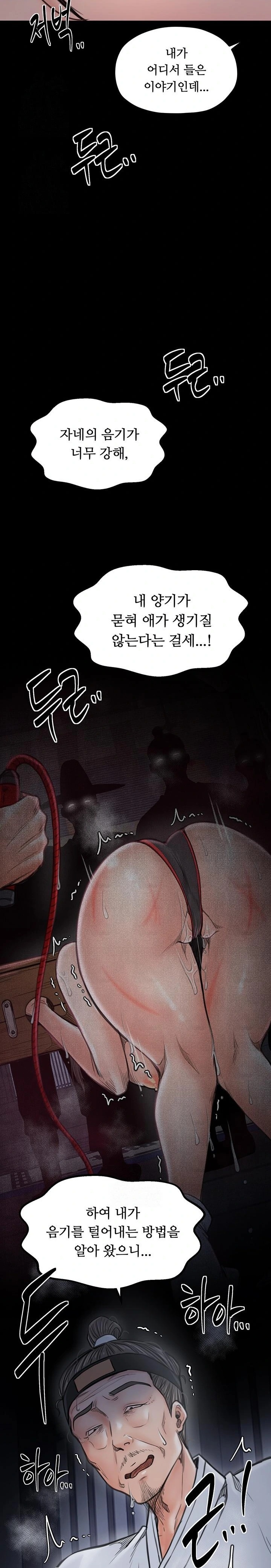 The Servant’s Story Raw Chapter 47 - Page 33