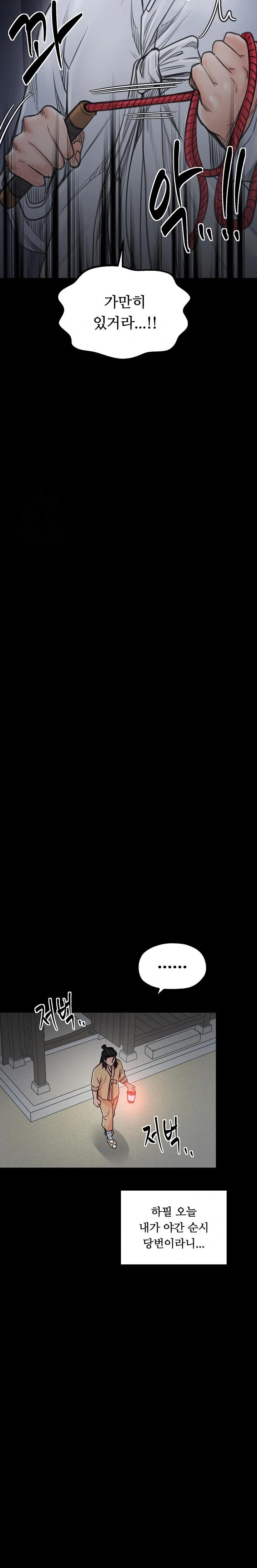 The Servant’s Story Raw Chapter 47 - Page 34