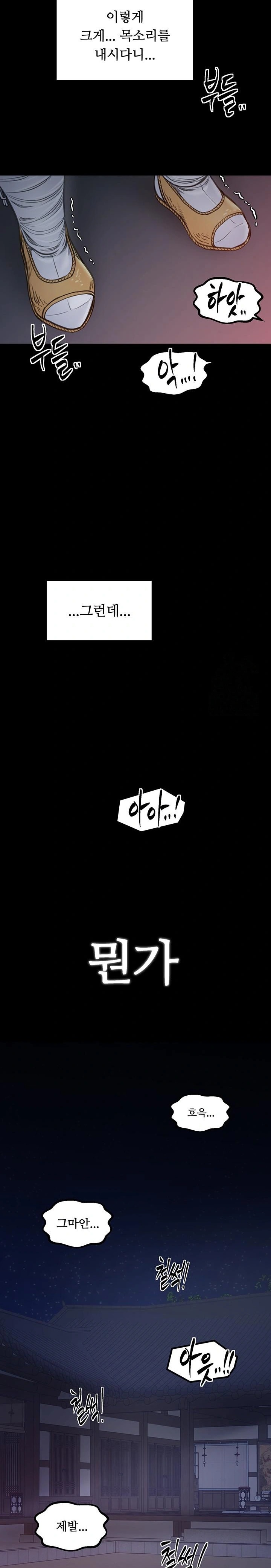 The Servant’s Story Raw Chapter 47 - Page 37