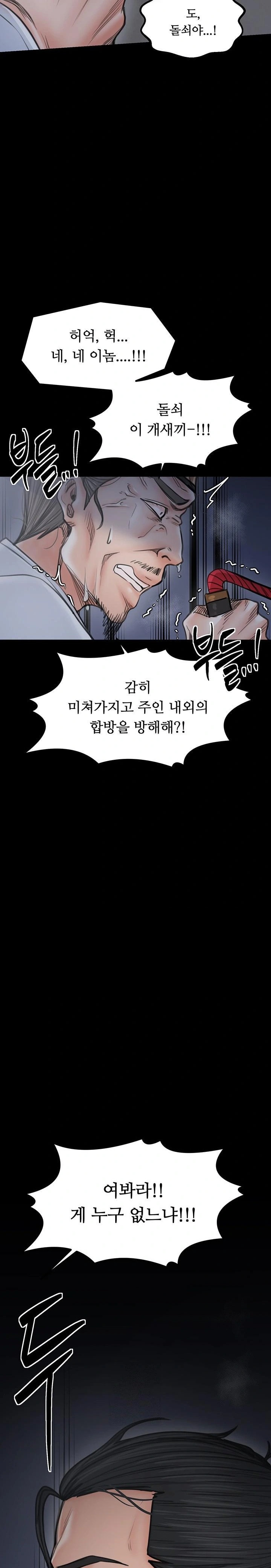 The Servant’s Story Raw Chapter 47 - Page 45