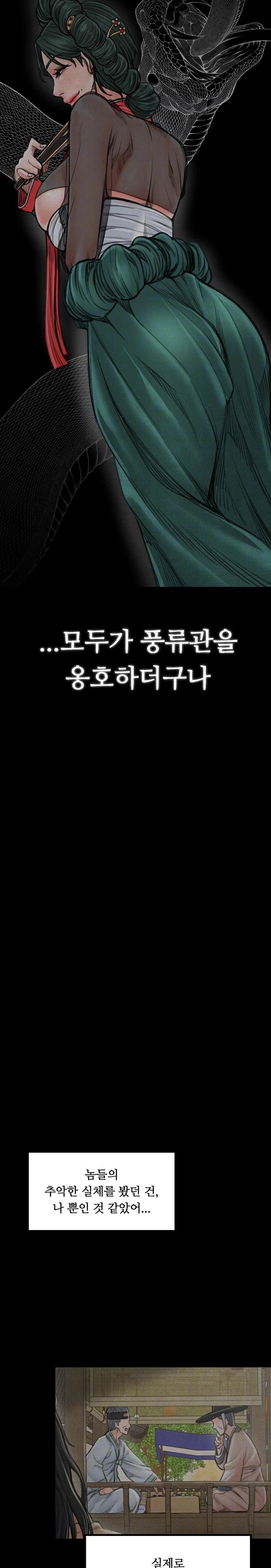 The Servant’s Story Raw Chapter 47 - Page 5