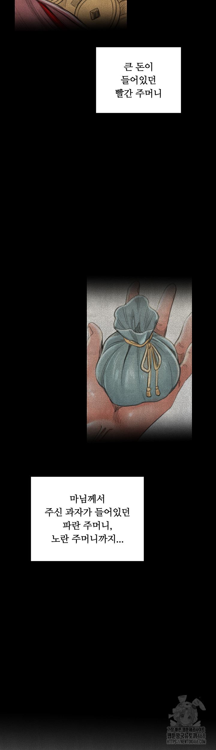 The Servant’s Story Raw Chapter 48 - Page 24