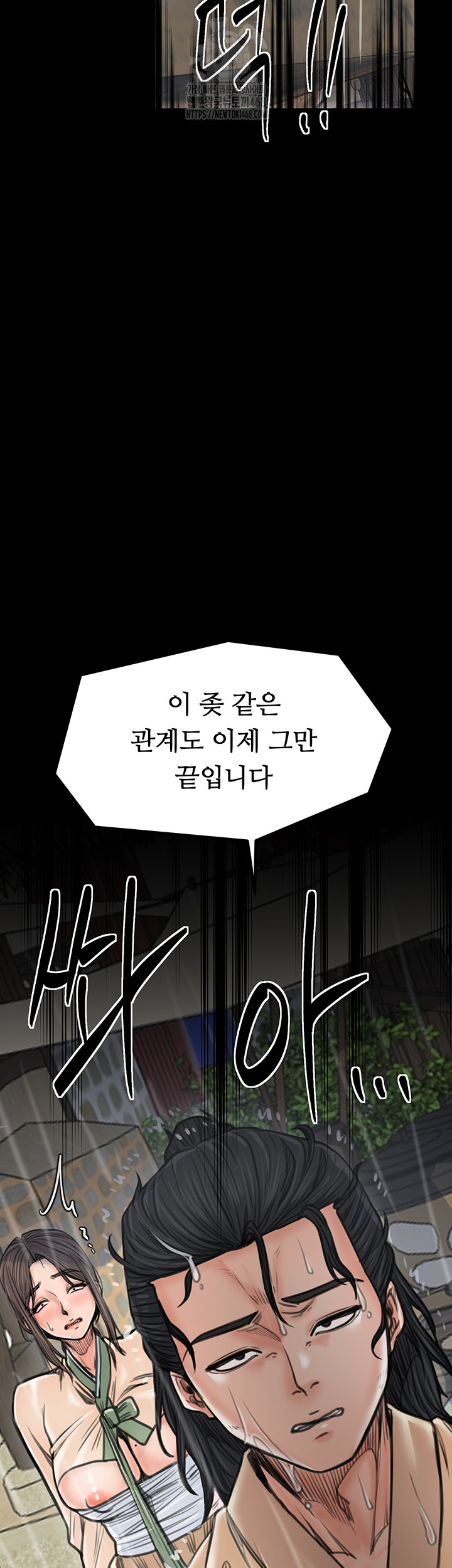 The Servant’s Story Raw Chapter 48 - Page 39