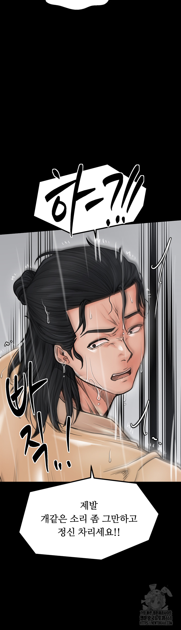 The Servant’s Story Raw Chapter 48 - Page 45