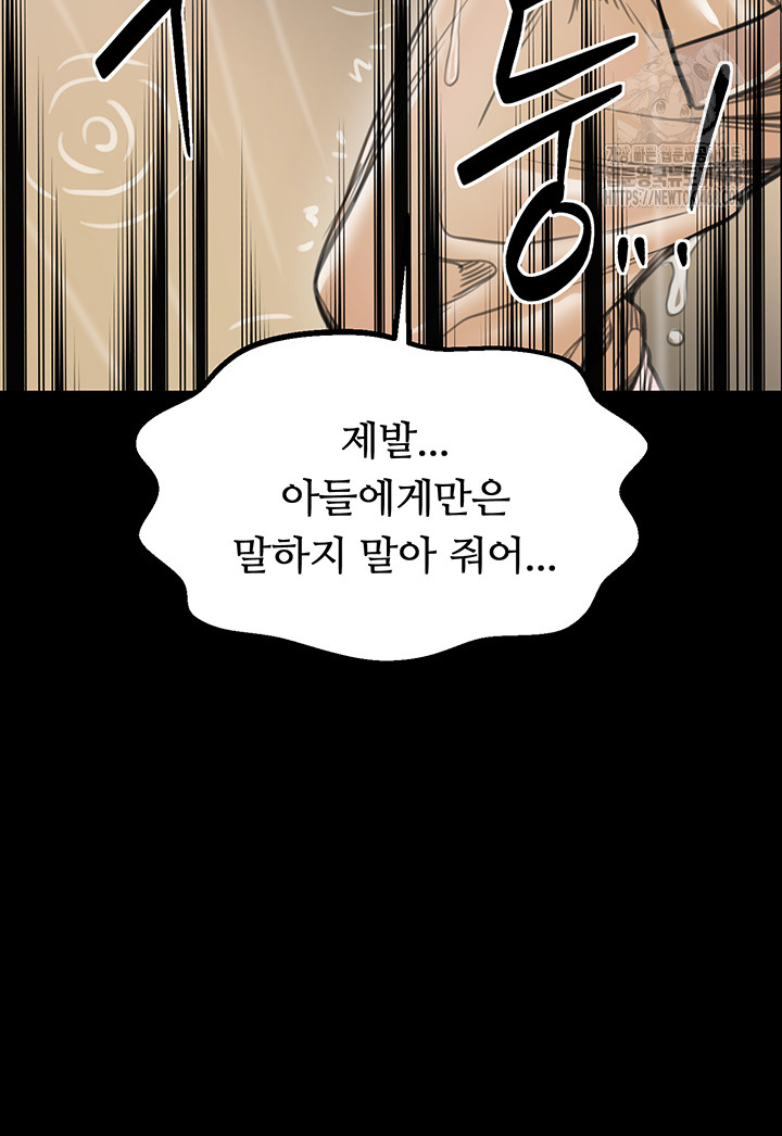 The Servant’s Story Raw Chapter 48 - Page 49