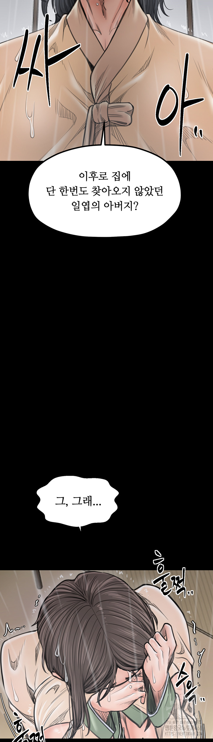 The Servant’s Story Raw Chapter 48 - Page 51