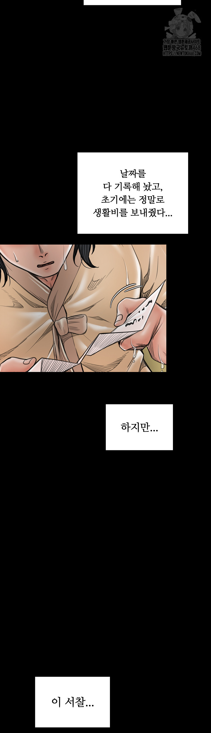 The Servant’s Story Raw Chapter 48 - Page 54