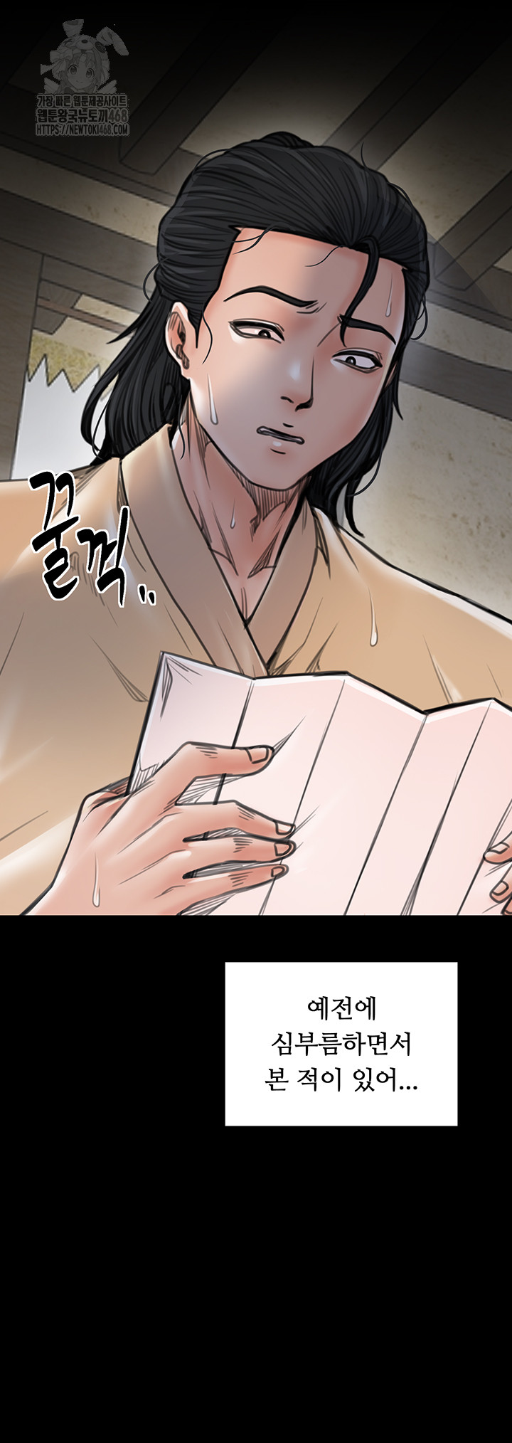 The Servant’s Story Raw Chapter 48 - Page 55