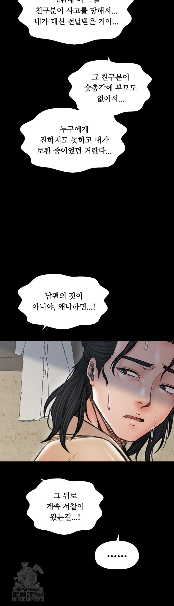 The Servant’s Story Raw Chapter 48 - Page 57