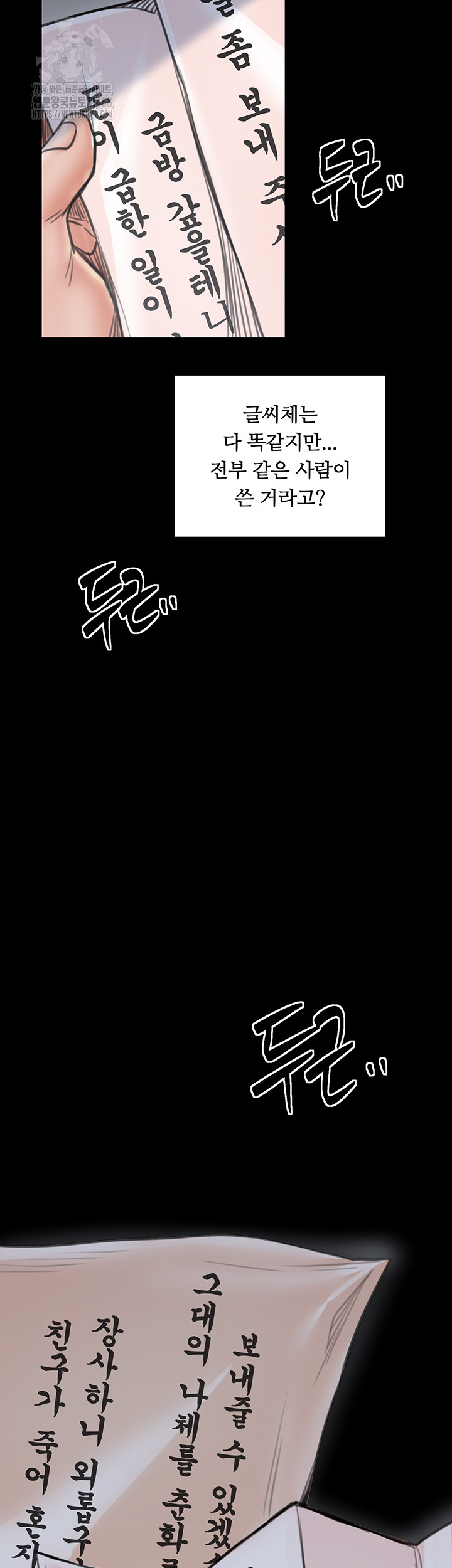 The Servant’s Story Raw Chapter 48 - Page 59