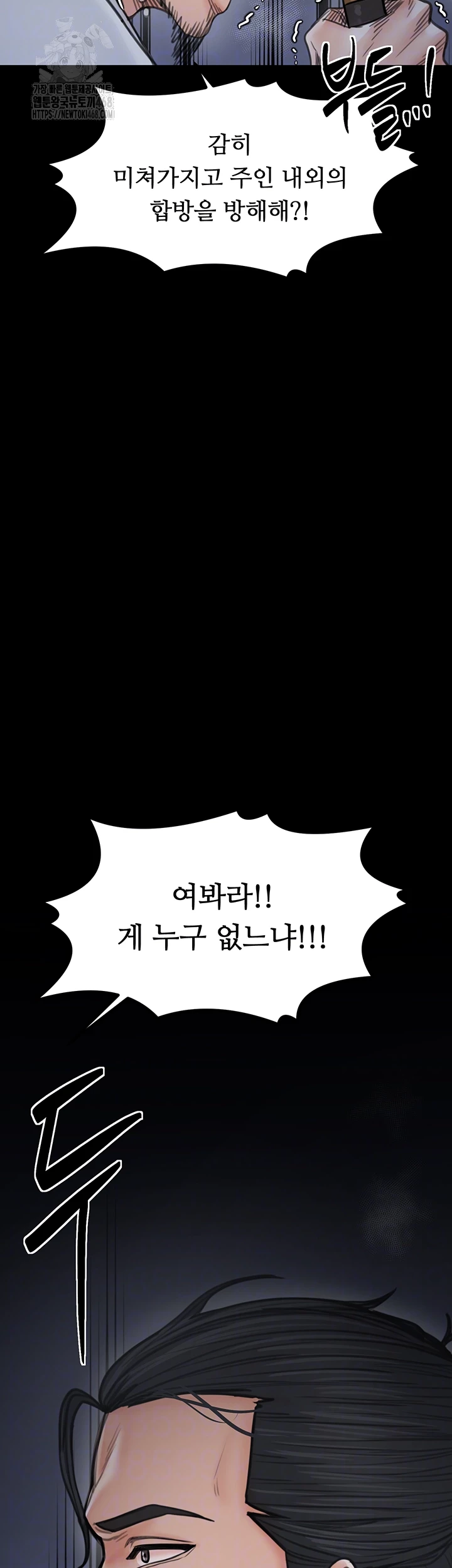 The Servant’s Story Raw Chapter 48 - Page 6