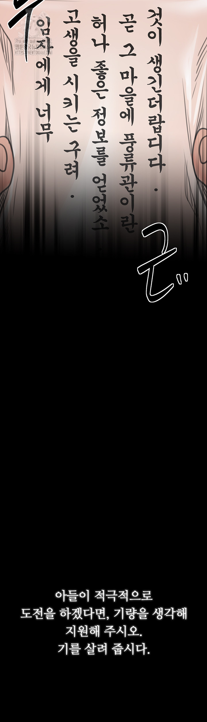 The Servant’s Story Raw Chapter 48 - Page 61