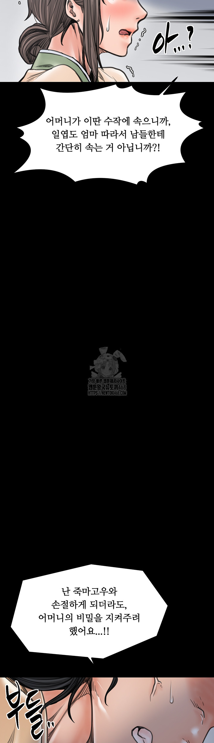 The Servant’s Story Raw Chapter 48 - Page 67