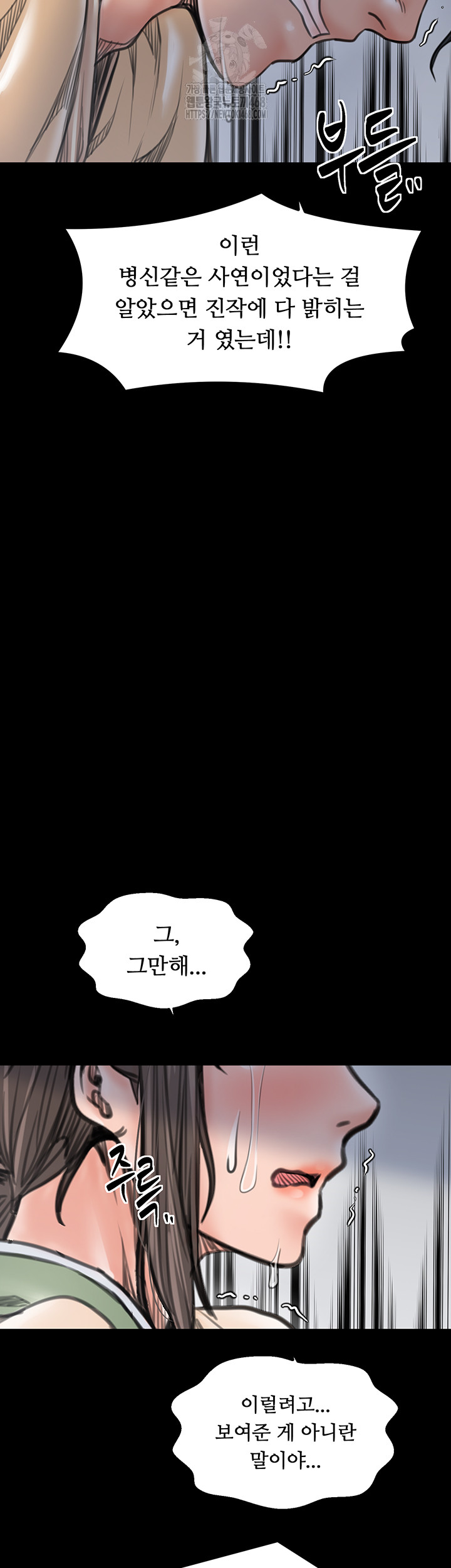 The Servant’s Story Raw Chapter 48 - Page 68