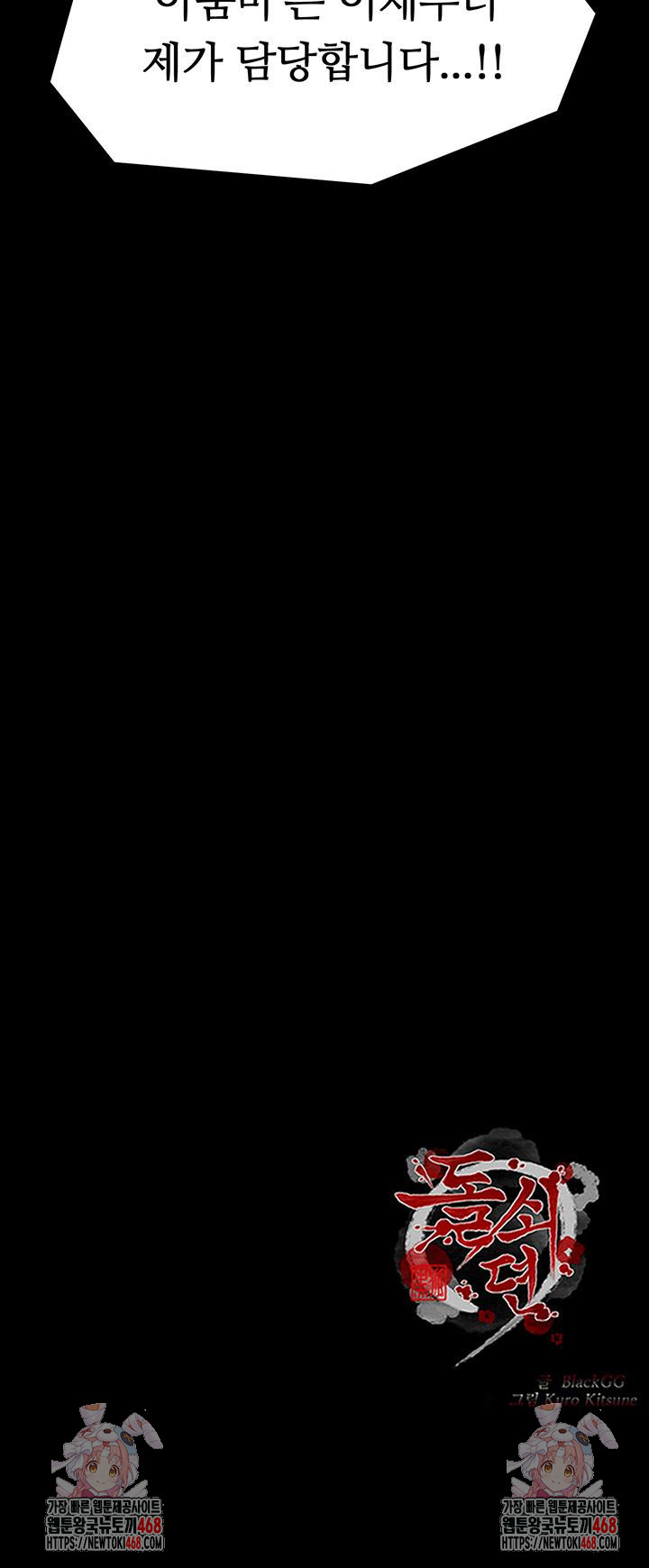 The Servant’s Story Raw Chapter 48 - Page 78