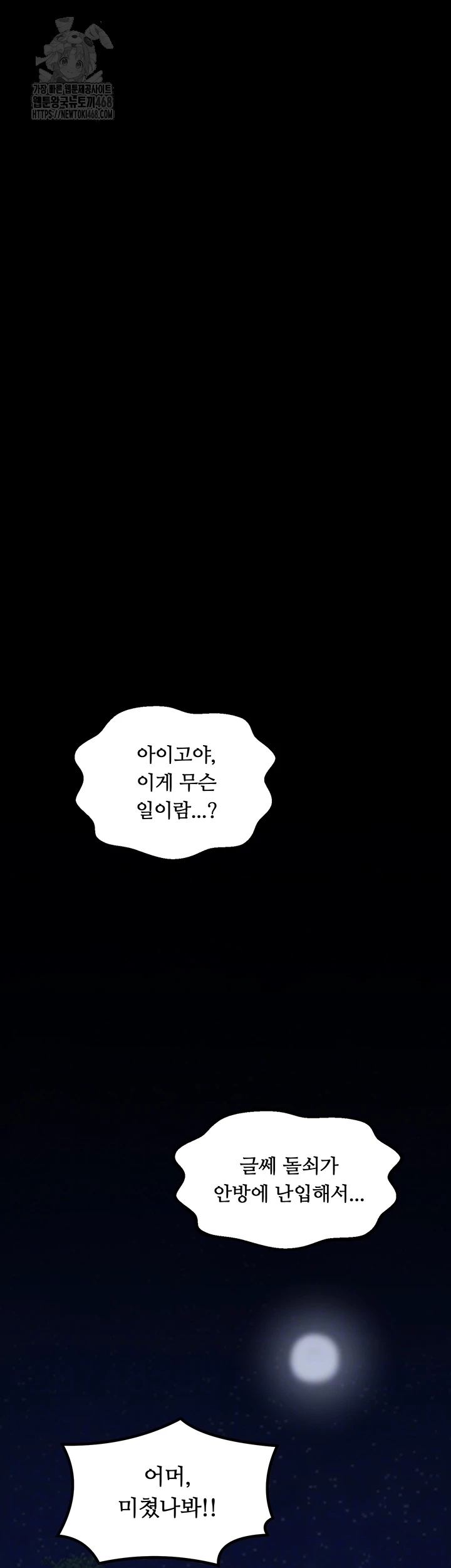 The Servant’s Story Raw Chapter 48 - Page 9